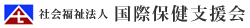 国際保健支援会｜長野県松本市