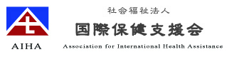 南天診療所・つかまの里【公式】｜長野県松本市｜社会福祉法人国際保健支援会